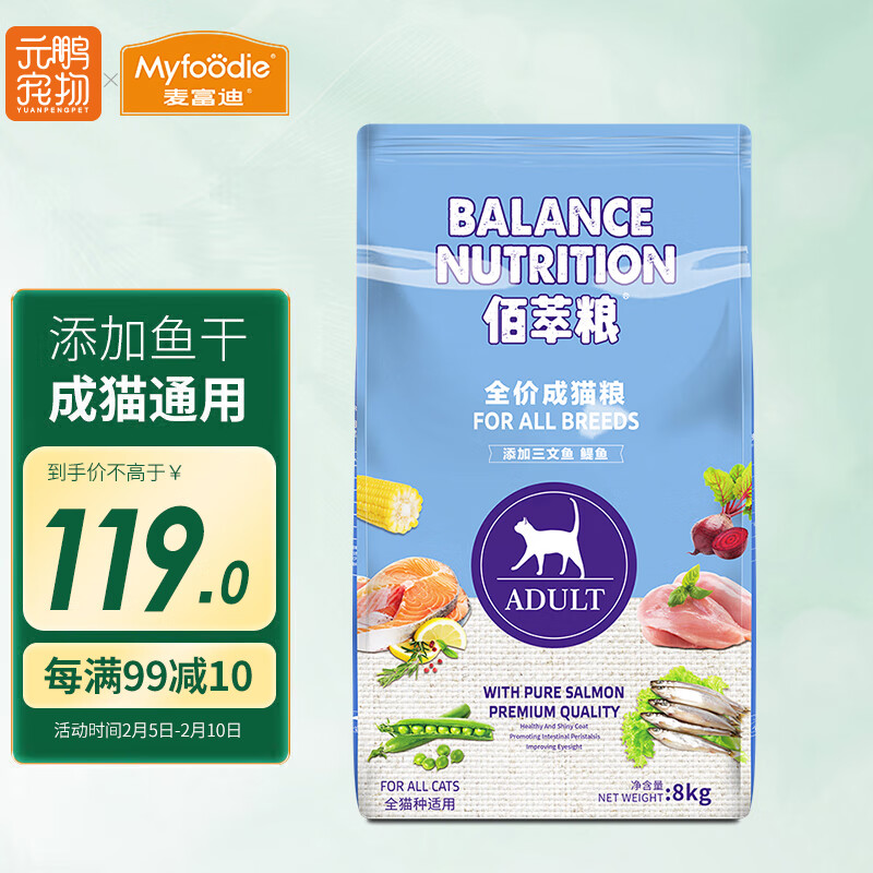 麦富迪佰萃猫粮 蓝猫美短英短布偶通用型天然粮 成猫粮8kg