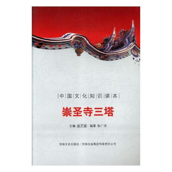 崇圣寺三塔朱信凯等中国人民大学出版社有限公司塔介绍大理