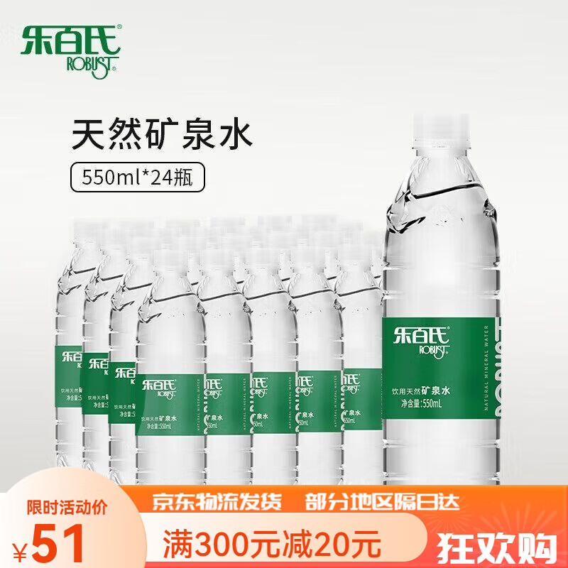 乐百氏天然矿泉水-好水好品质选择(550ml*6/12/24瓶)整箱 550ml*12瓶