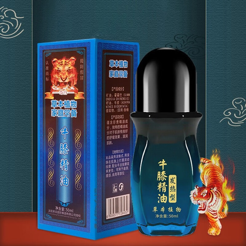 奇丹【买2发3】奇丹牛膝精油精油热50ml 一瓶