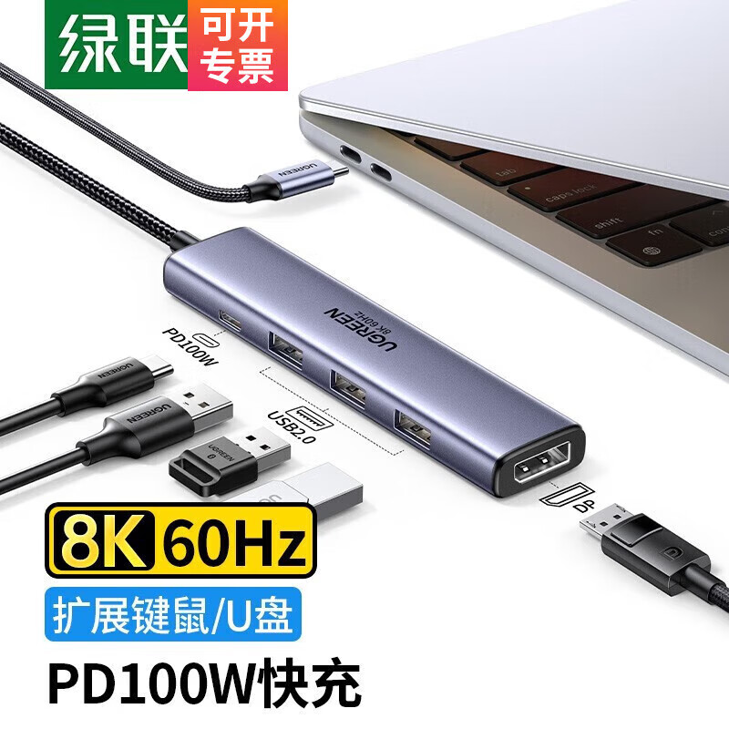 绿联（UGREEN） type-c扩展坞带网口 DP扩展坞Type-C转DP双向互转   dp转type-c dp vga 直播配件 dp扩展坞多屏 CM478	DP 扩展坞5合一15905