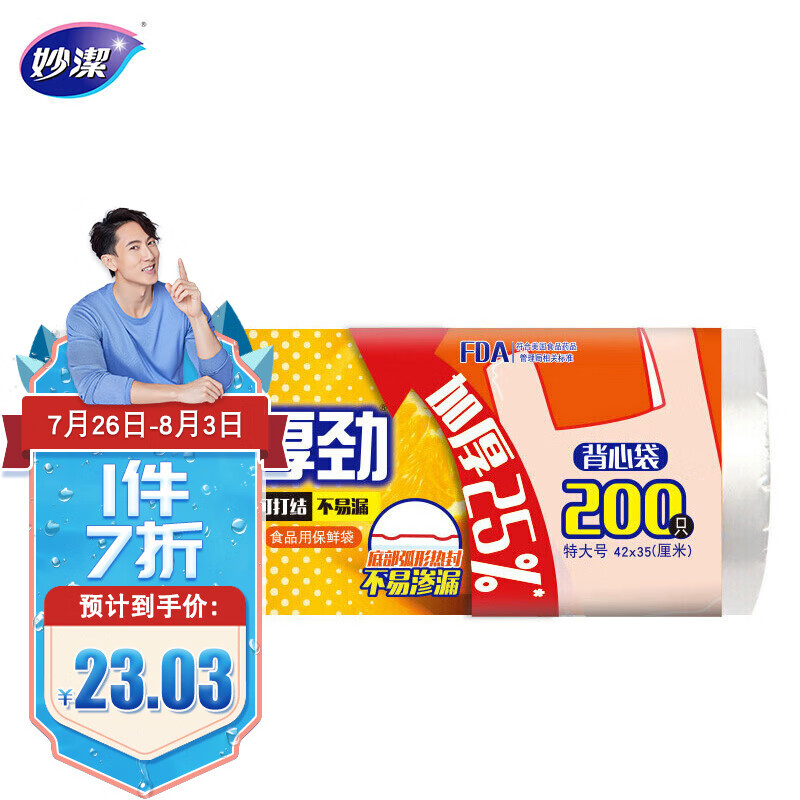 用户采访评价妙洁保鲜袋销量如何？优缺点须知