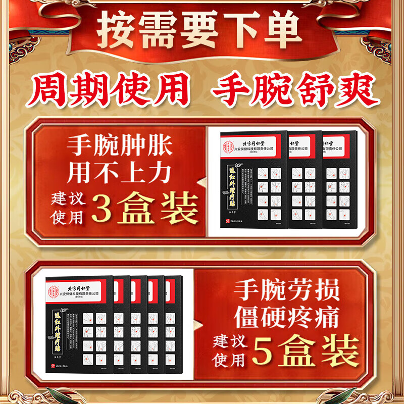 内廷上用手腕疼痛专用膏药三角软骨tfcc损伤腕关节劳损扭伤疼痛手腕热敷贴 远红外贴1盒