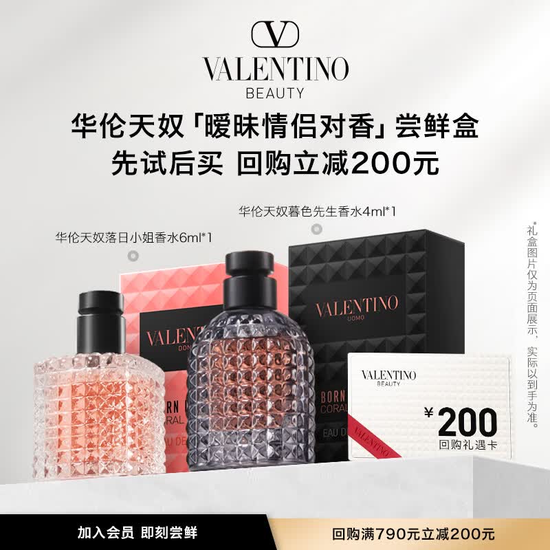 VALENTINO华伦天奴【暧昧撞香】尝鲜盒怎么样,好用不?