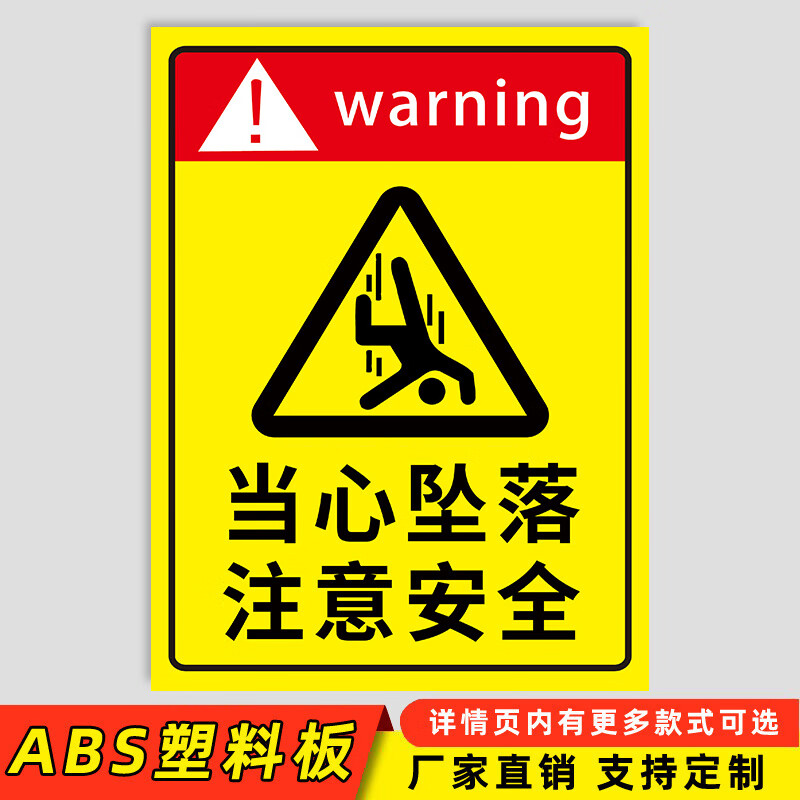 不丁当心坠落警示牌工厂车间施工地高空作业注意安全小心当心落物标识