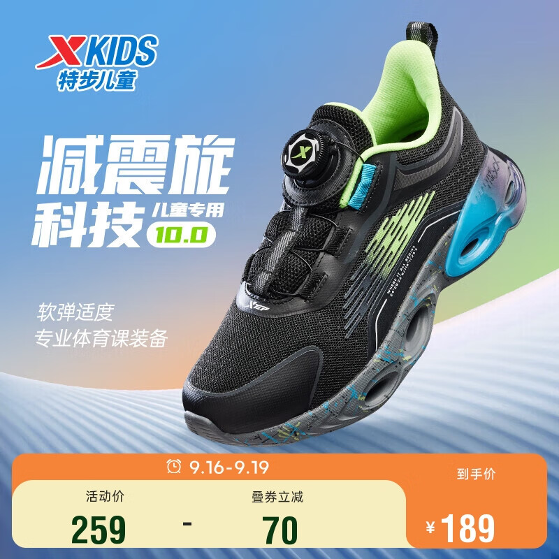 特步（XTEP）儿童童鞋减震旋10.0旋转扣科技跑鞋 黑/智能蓝 38码怎么样,好用不?