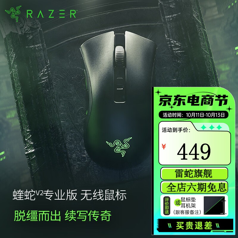 雷蛇（Razer） 雷蛇Razer 炼狱蝰蛇V2 鼠标 有线鼠标 游戏鼠标 右手鼠标RGB 电竞黑色 V2专业版