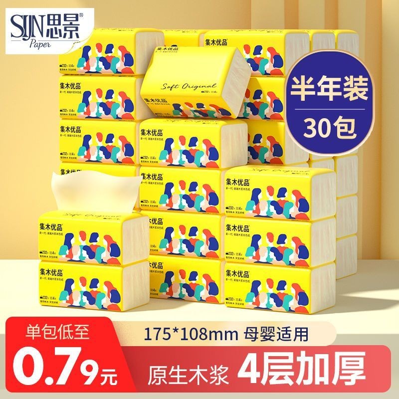 集木优品抽纸家庭用纸抽4层加厚原木本色抽纸30包整箱卫生纸餐巾纸擦手纸 58抽30包(108*175mm) 30包属于什么档次？