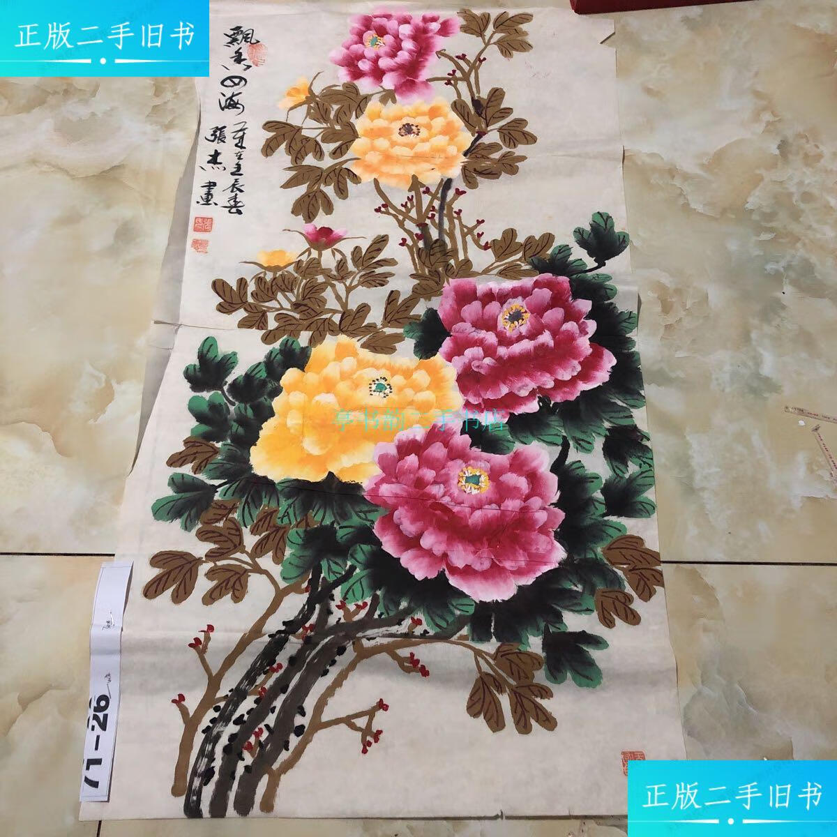 【二手9成新】山东张杰画作