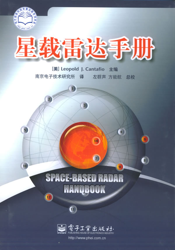 星载雷达手册【放心选购】