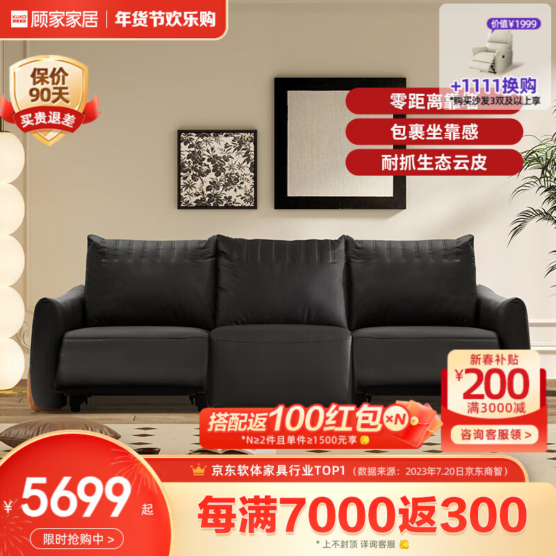 顾家家居(KUKA)功能布沙发客厅小喵兽零靠墙6109B 黑3人位2电动 不支持延期发货年后第一批发货怎么样,好用不?
