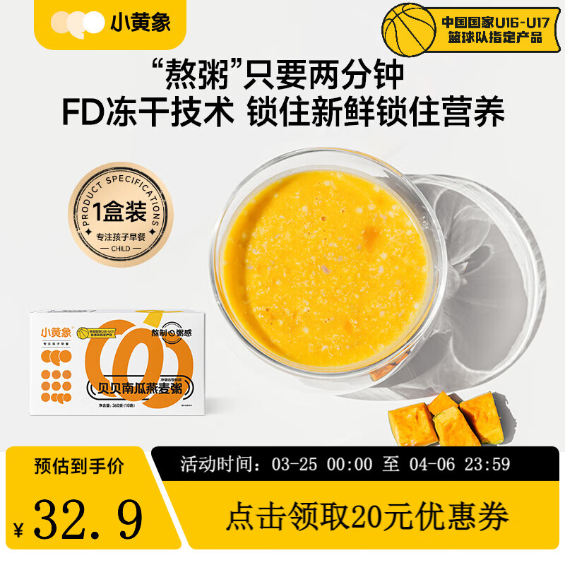 小黄象 贝贝南瓜燕麦粥儿童营养早餐即食冲泡多谷物方便速食粥 【1盒