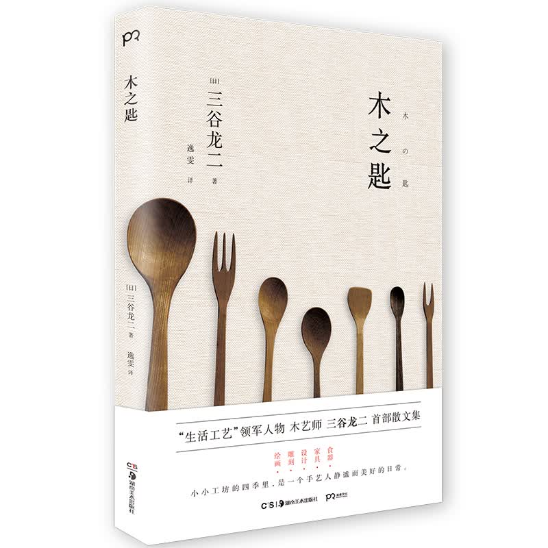 木之匙