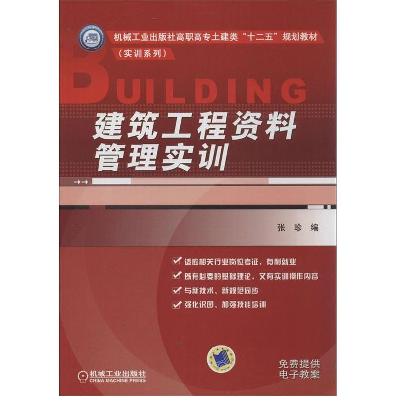 建筑工程资料管理实训