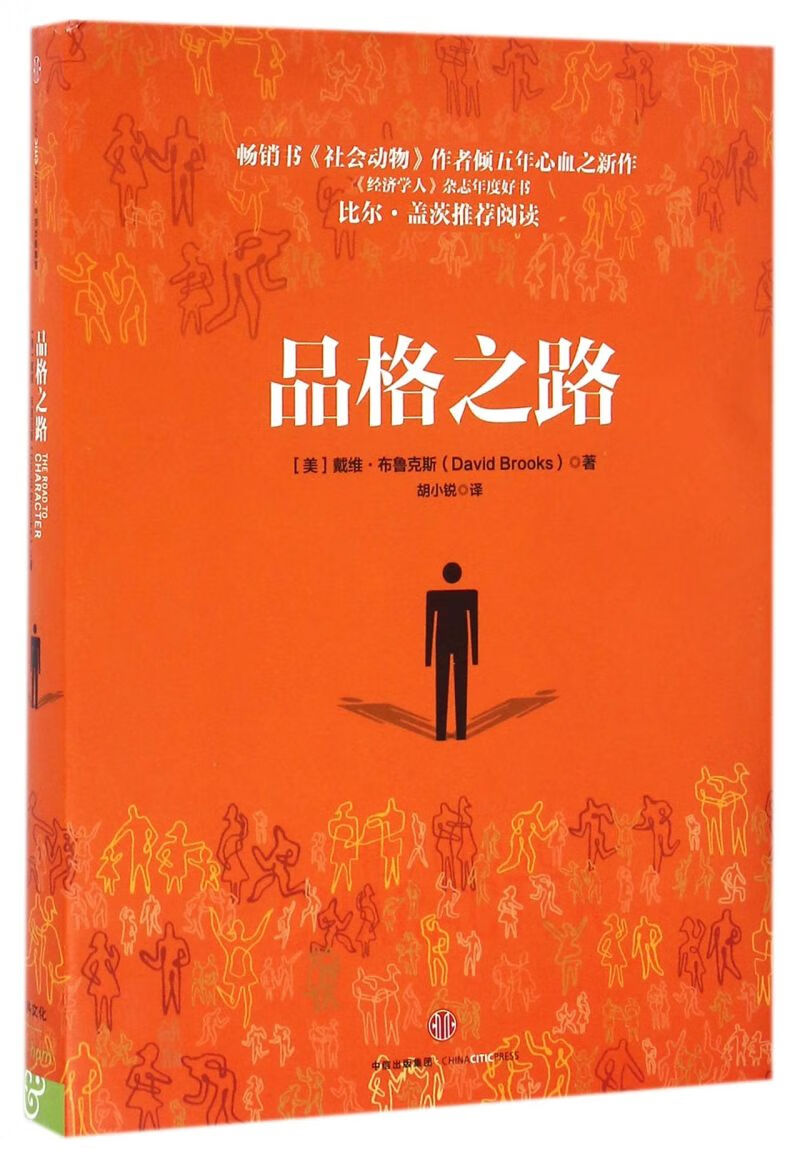 品格之路(精)
