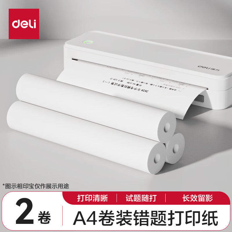 得力（deli）A4便携错题学习打印机纸 7米*2卷 家用作业试题打印 喵喵机打印纸F1S/F2S 得力X8等机型适用 XH25