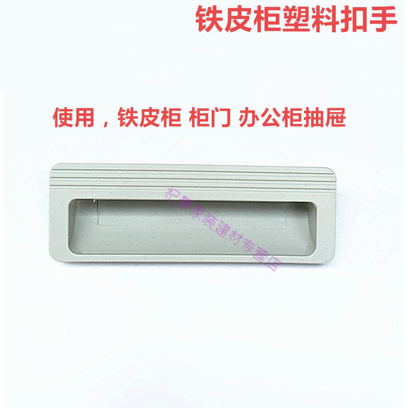 床畔(chuangpan)铁皮柜配件办公文件柜门扣办公桌抽屉手口开槽嵌入式