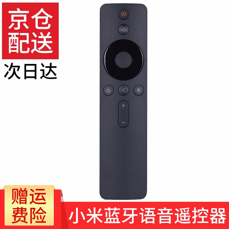 适用于小米蓝牙语音遥控器 小米电视4A 4X 4S 小米电视4 小米盒子4 小米盒子3增强版遥控器 小米蓝牙语音遥控器
