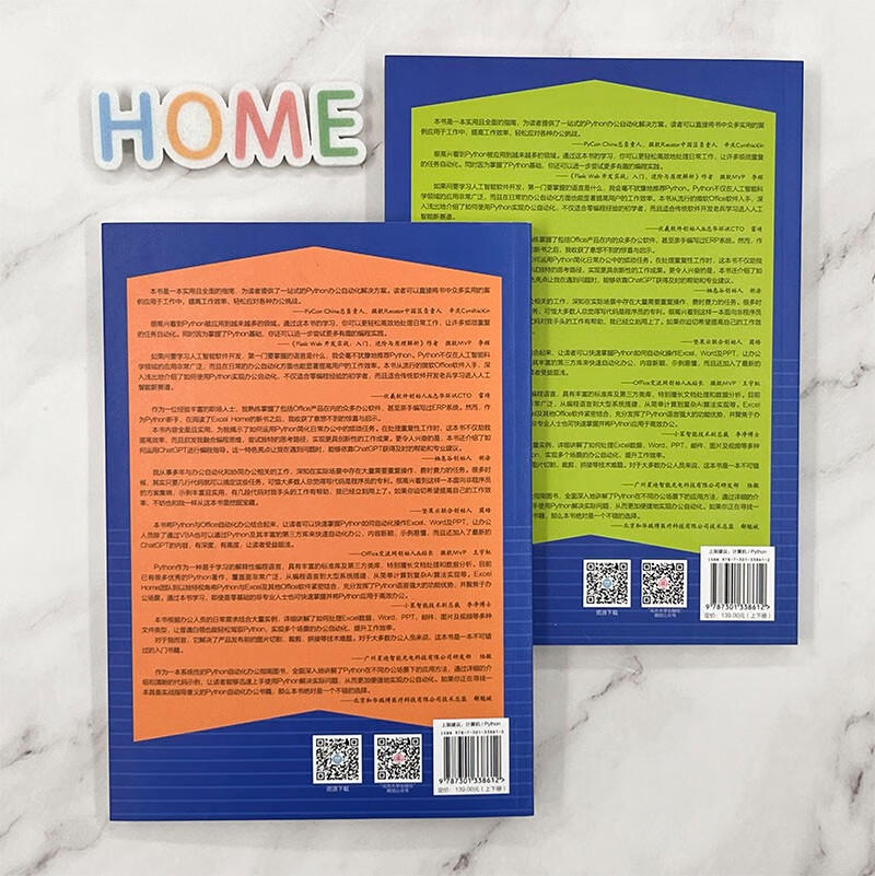 Python自动化办公应用大全（ChatGPT版）：从零开始教编程小白一键搞定烦琐工作（上下册）