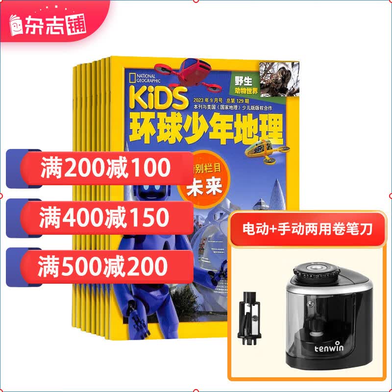 环球少年地理KiDS杂志铺 2024年1月起订阅 1年共12期 6-12岁儿童科普百科书籍 少儿科普地理百科 美国国家地理少儿版版权合作 杂志铺杂志订阅 自然科普百科图书怎么看?