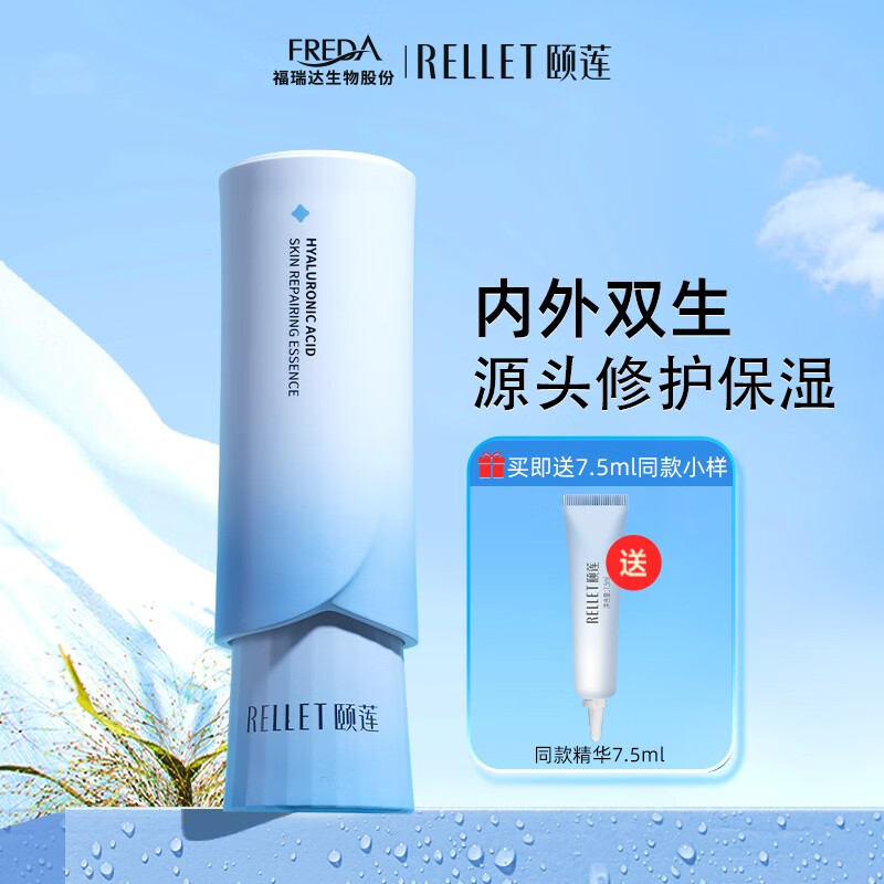 颐莲（RELLET）玻尿酸安肌修护精华液  补水保湿修护 安