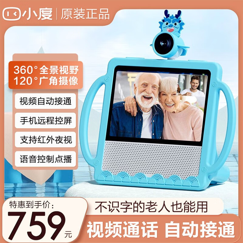 小度在家智能屏X9老人远程双向视频通话机可视电话老年陪护机器人 智能屏X9+蓝色电池保护套套装【可蓄电】