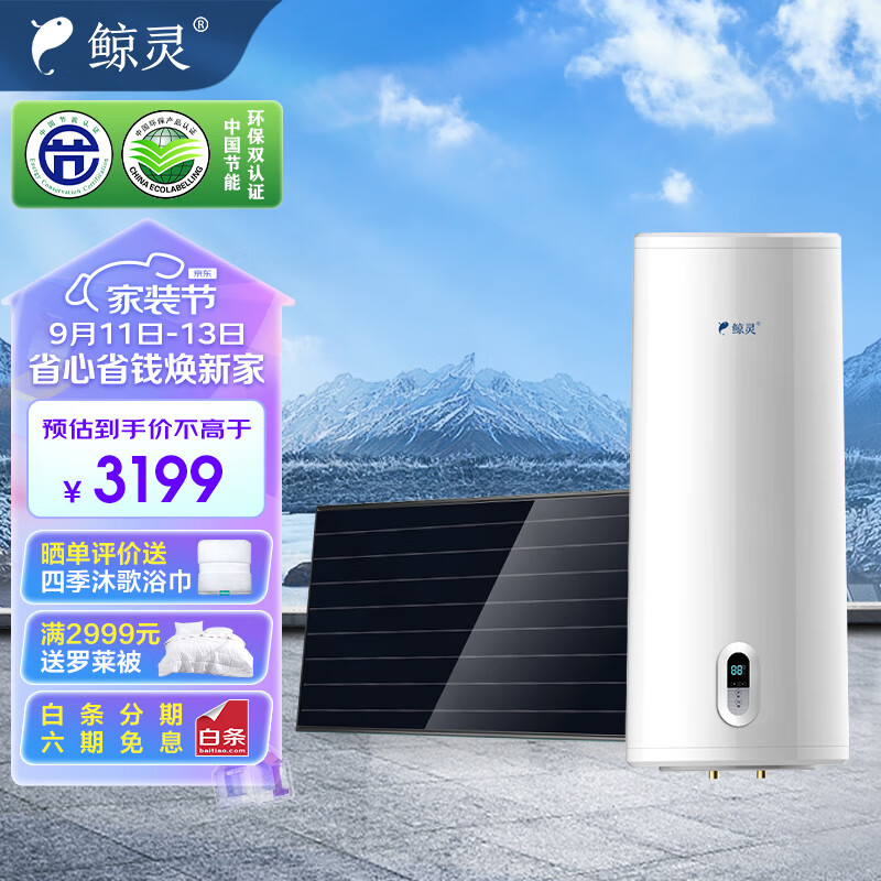 鲸灵OX2 阳台壁挂式太阳能热水器 100升家用一键通 光电两用一级能效 承压出水 黑膜平板集热器 西出口属于什么档次？
