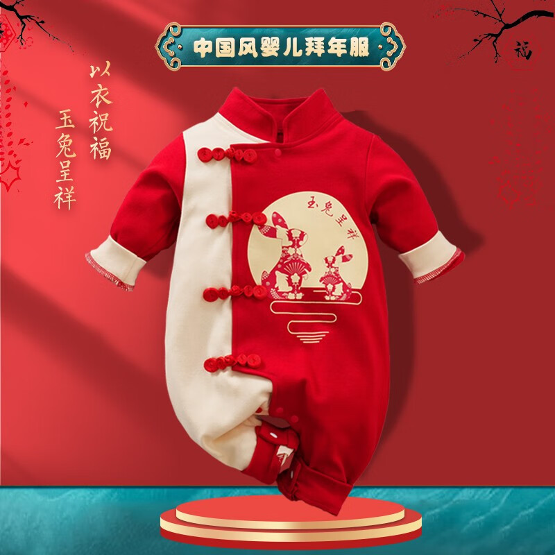 依尔婴宝宝满月周岁宴礼服男女婴儿过新年拜年衣服新生儿红色喜庆连体衣 玉兔呈祥 73cm建议身高66-73cm或6-9个月