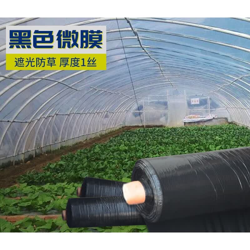 五羊一郎地膜农用聚乙烯黑色蔬菜果园保温除草大棚薄膜遮光黑地膜农膜