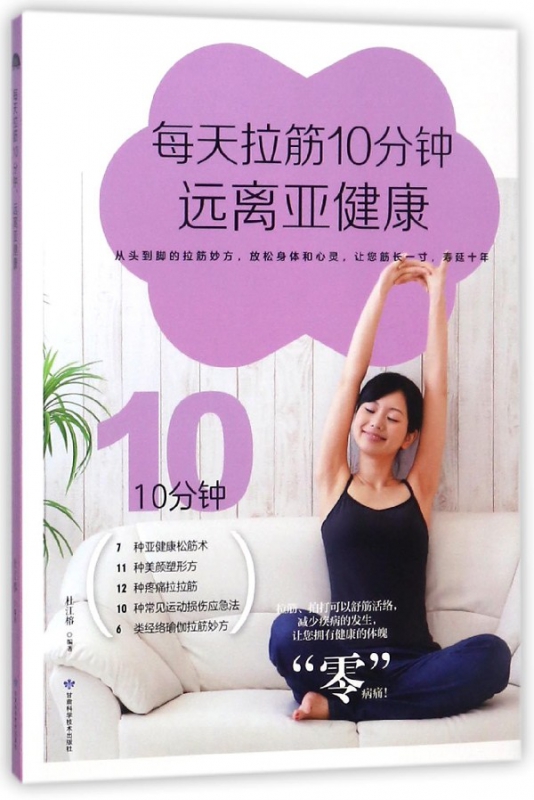 每天拉筋10分钟远离亚健康