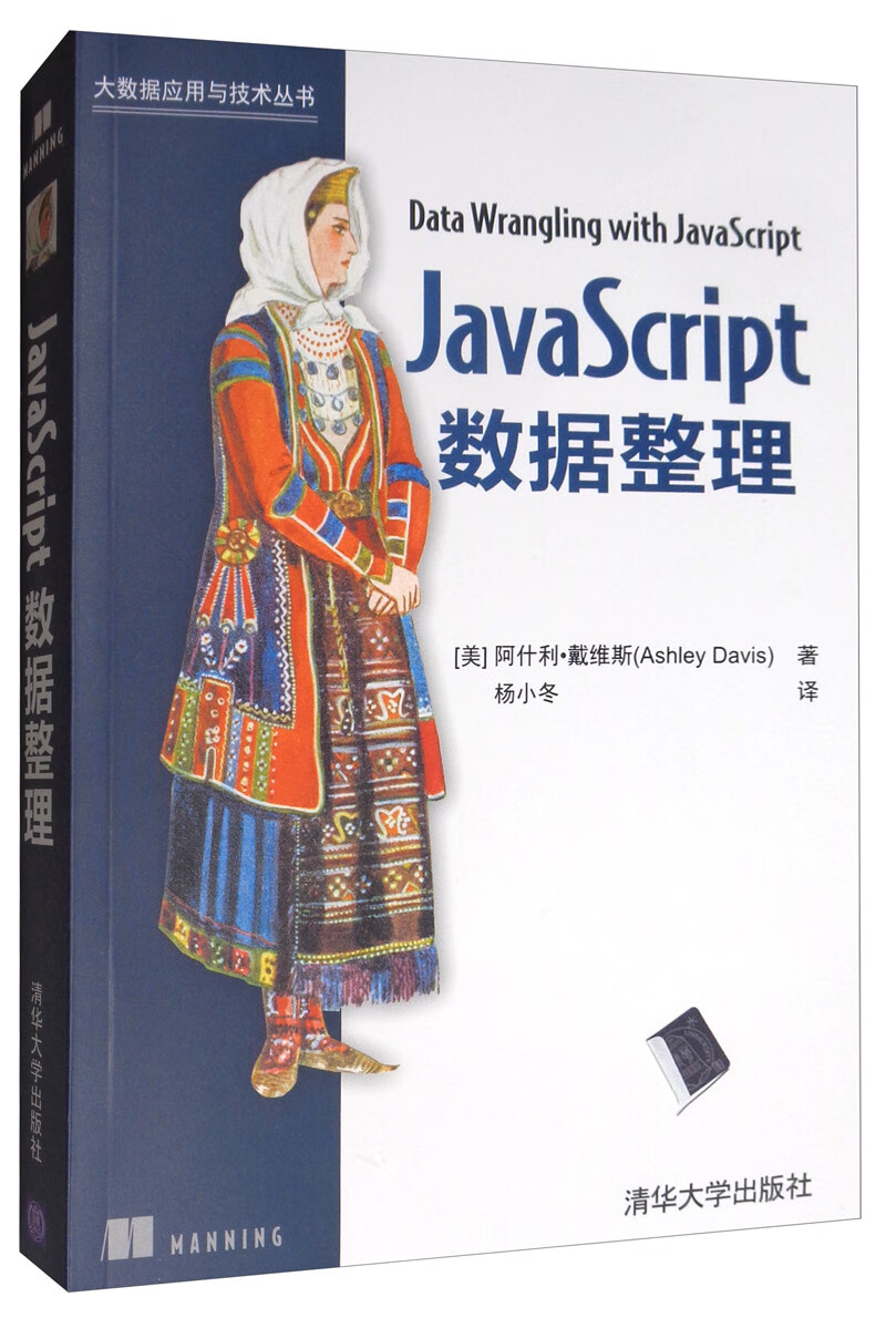JavaScript数据整理9787302537298