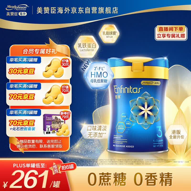 美赞臣（MeadJohnson）婴幼儿奶粉含HMO 升级版港版蓝臻3段 820g 0蔗糖 荷兰进口怎么样,好用不?