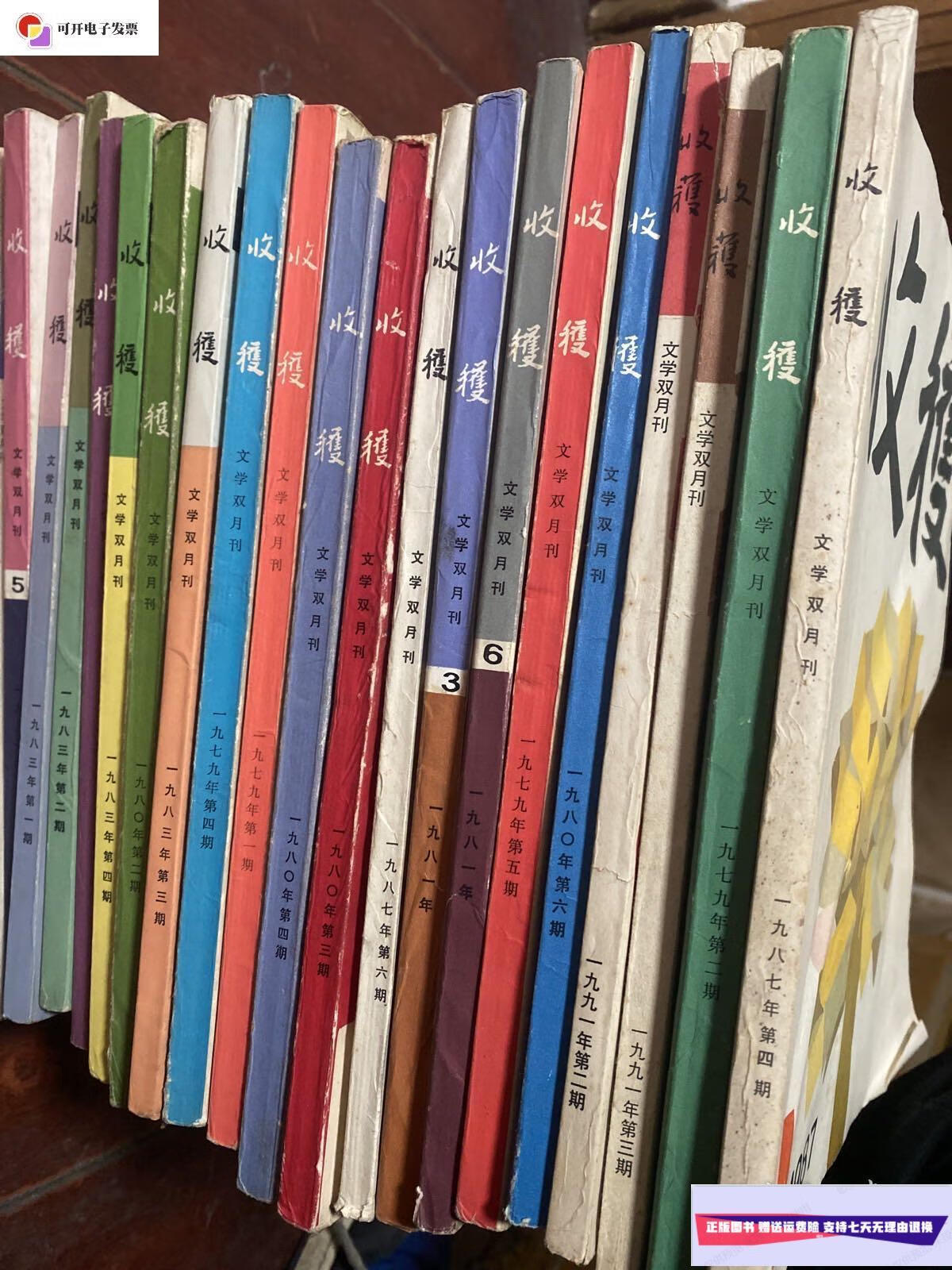 【二手9成新】收获杂志合售23本 /本书 收获