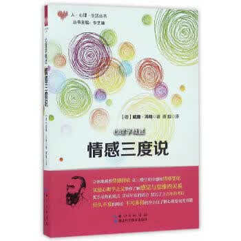 心理学概述:情感三度说