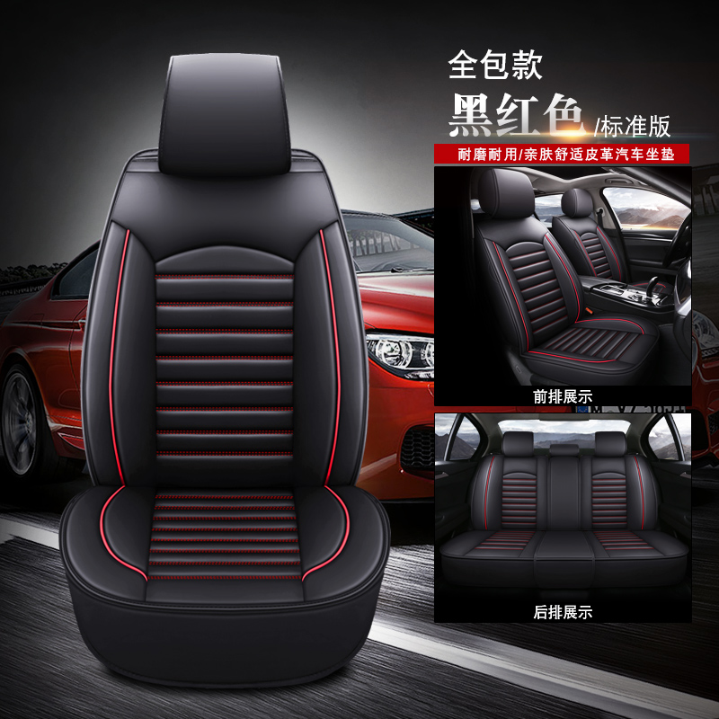 东风风行景逸X5 1.5LV 1.5XL 1.6suv X3 S50汽车坐垫四季专用座套 A款 标准版 黑红色 皮款（全包）