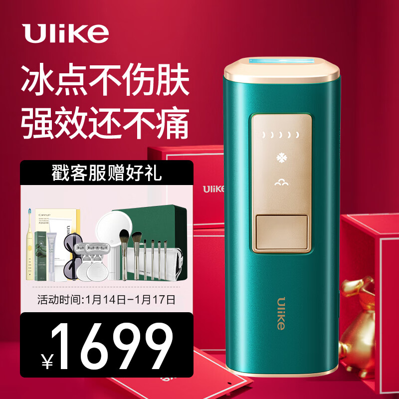 Ulike 脱毛仪冰点激光脱毛器 女士家用腿毛唇部胡子腋下 四周见效 Air+冰墨绿