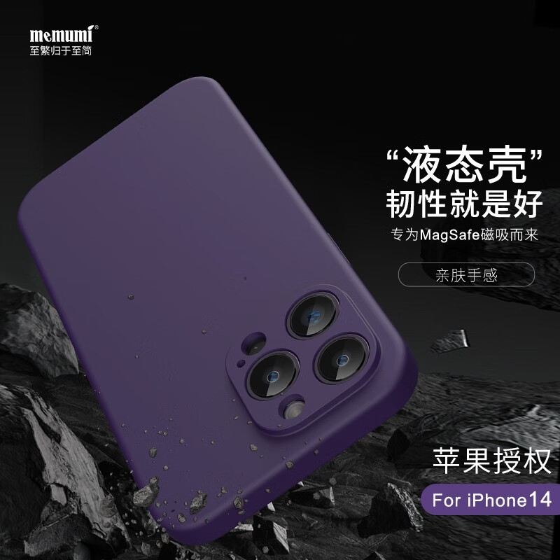 麦麦米适用iphone14pro手机壳 苹果14pro精孔磁吸暗紫色真液态硅胶防摔男女新潮 苹果14pro丨精孔磁吸液态硅胶丨暗紫色