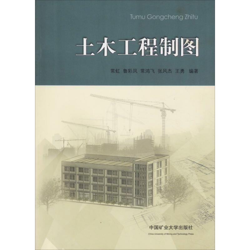 土木工程制图