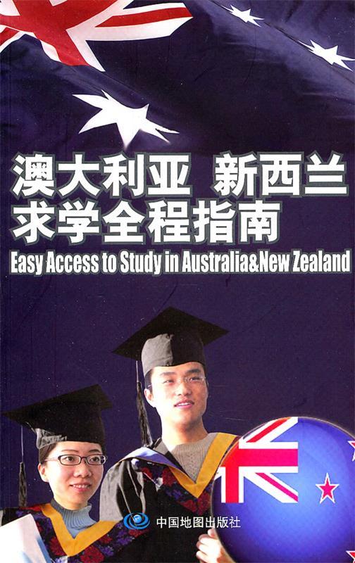 澳大利亚、新西兰求学全程指南