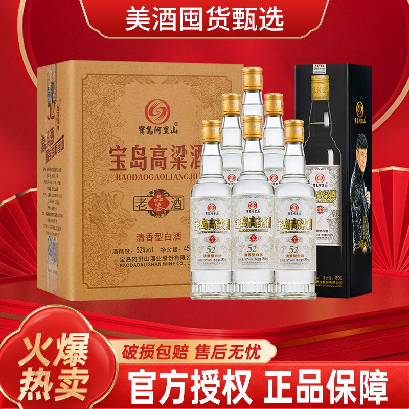 寳岛阿里山高粱酒宝岛阿里山高粱酒 52度口粮白酒450ml 6瓶整箱属于什么档次？