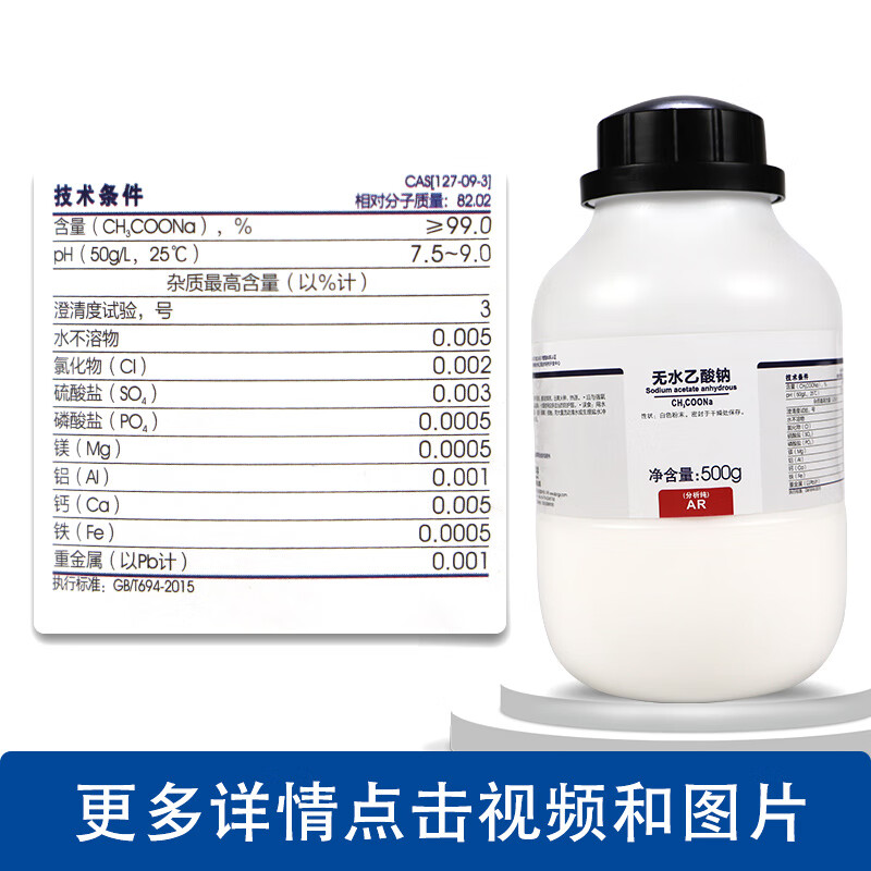 无水乙酸钠分析纯ar沪试500g科学化工化学试剂 化工