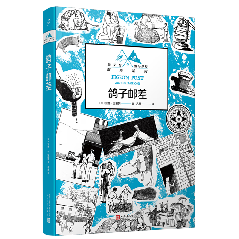 鸽子邮差