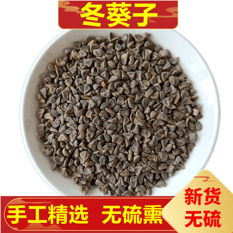 北京同仁堂冬葵子500克 中药草材 冬葵果 冬葵实 冬葵籽 葵菜子