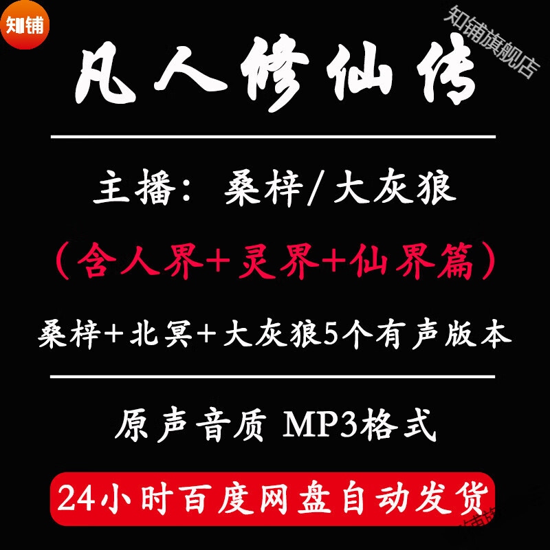 凡人修仙传仙界有声小说