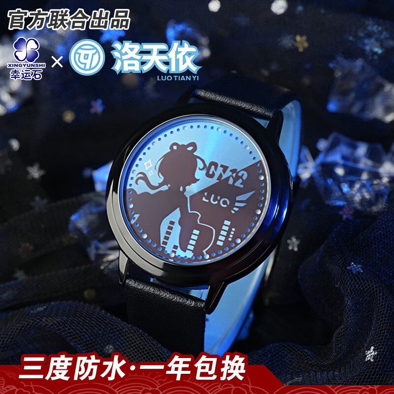 幸运石洛天依官方联名手表V家Vsinger二次元国动漫周边LED触屏电子手表 洛天依LED手表 官方联名