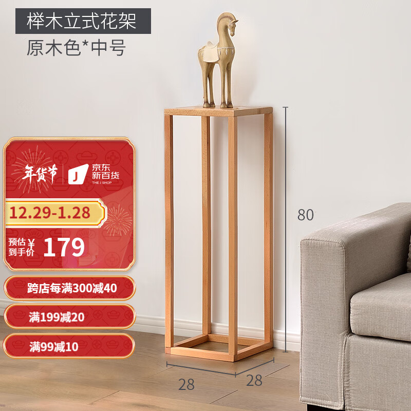 花架实木客厅落地简易花盆架室内办公室新中式花几木质盆景架盆栽摆件多肉架子转角花台架绿植架移动现代简约 榉木立式花架-中号原木色