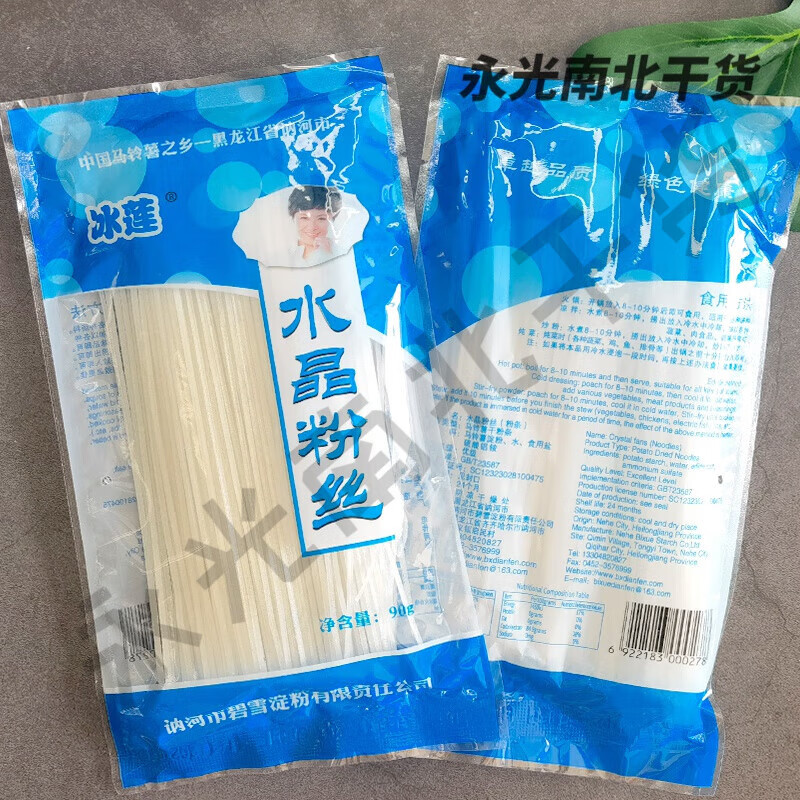 讷河冰莲粉丝90g东北马铃薯粉条火锅涮羊肉水晶粉丝炖菜土豆粉 水晶粉90g50袋