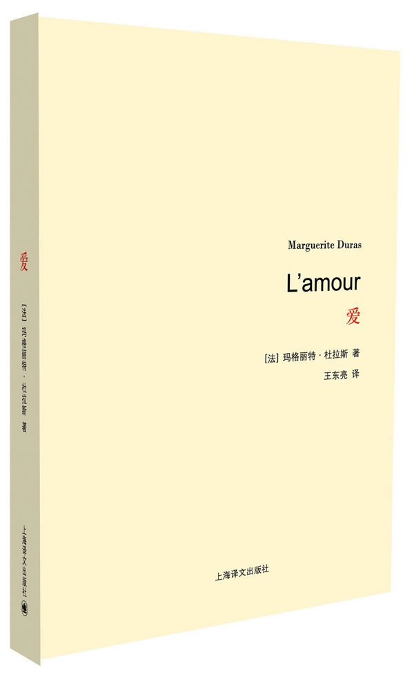爱 marguerite duras【正版】