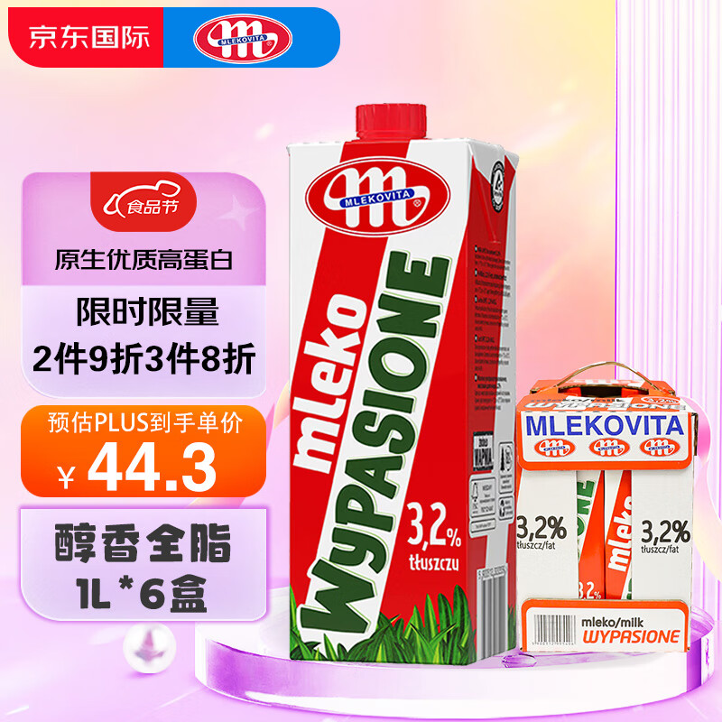 MLEKOVITA 妙可 3.2%蛋白 全脂纯牛奶 1L*6盒