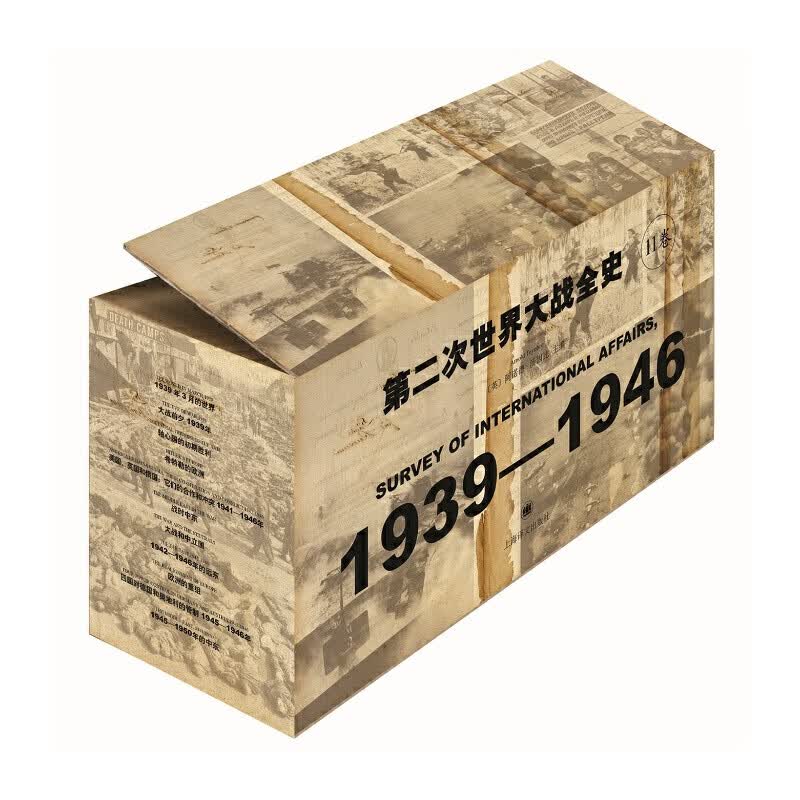 第二次世界大战全史（全11卷）